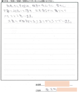 令和８年1月　お客さまの声　
